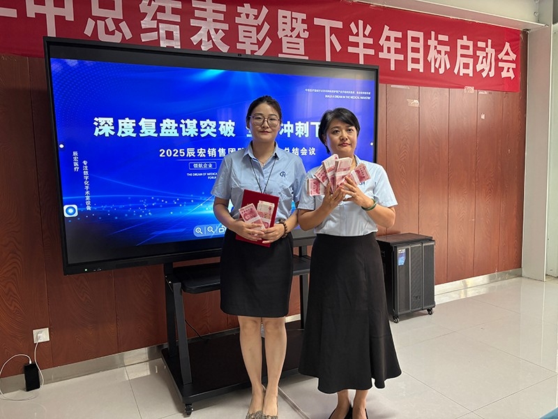 深度復盤謀突破，全力沖刺下半場，2025年辰宏集團年中工作總結(jié)會議