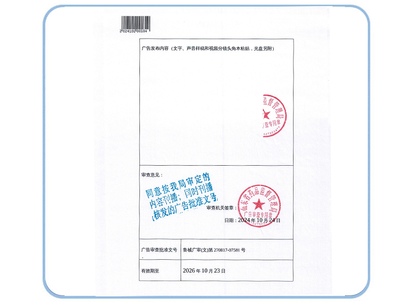 廣告審查表1